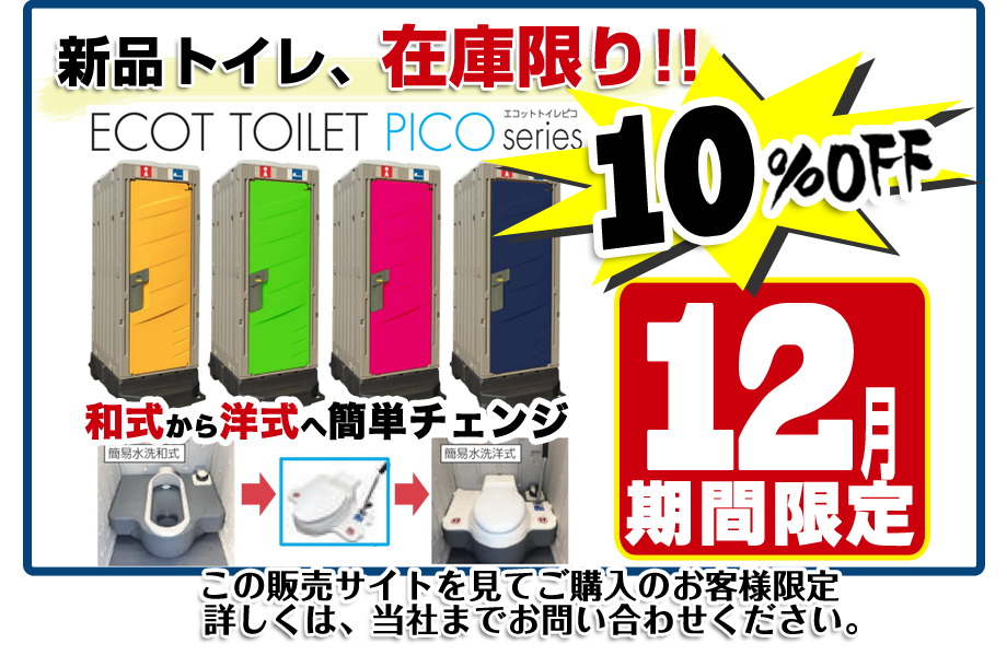新品トイレ