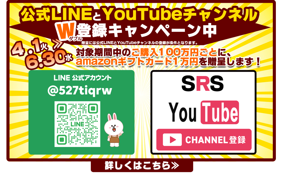 W登録キャンペーン