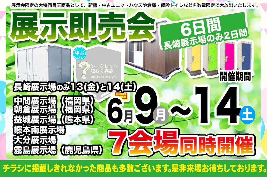 展示即売会