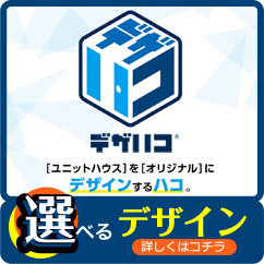 デザハコ®バナーPC用