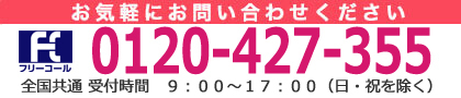 お電話ください