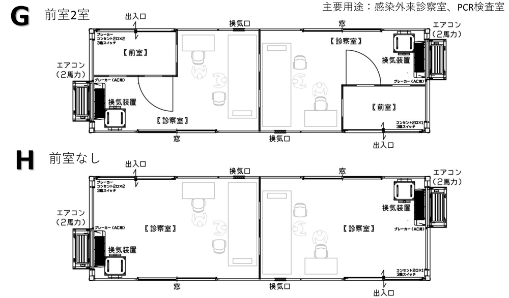 レイアウトパターン診察室2室タイプ