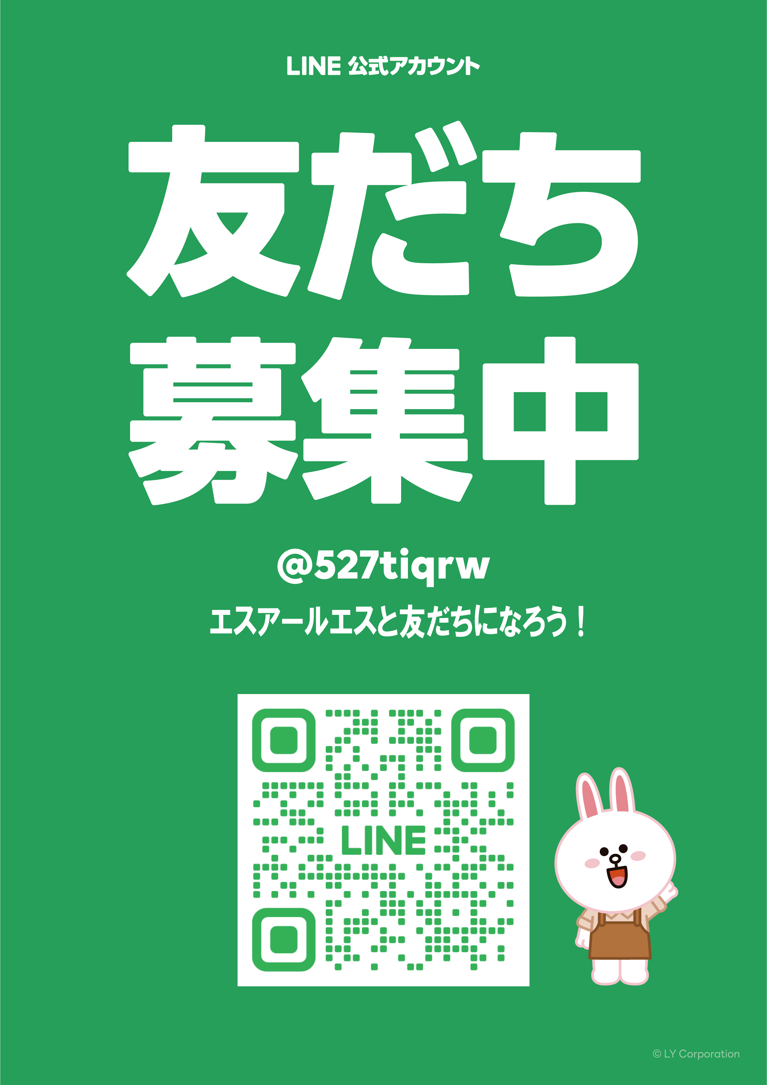 LINE友だち登録