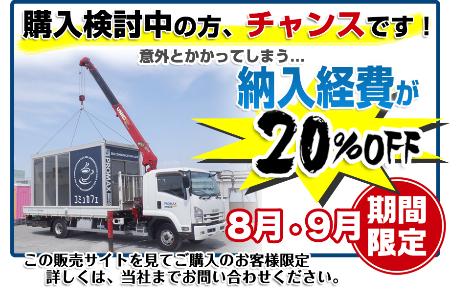期間限定商品