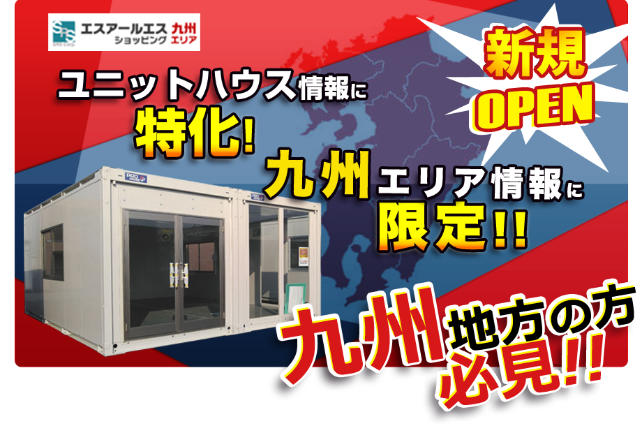 九州の方必見