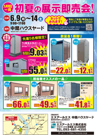 朝倉展示場展示即売会チラシ