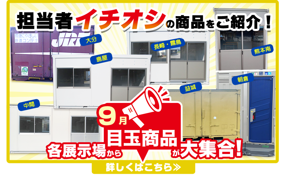 今月の目玉商品バナー2025年9月