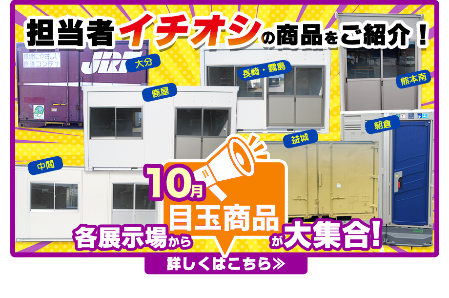 今月の目玉商品バナー2025年10月