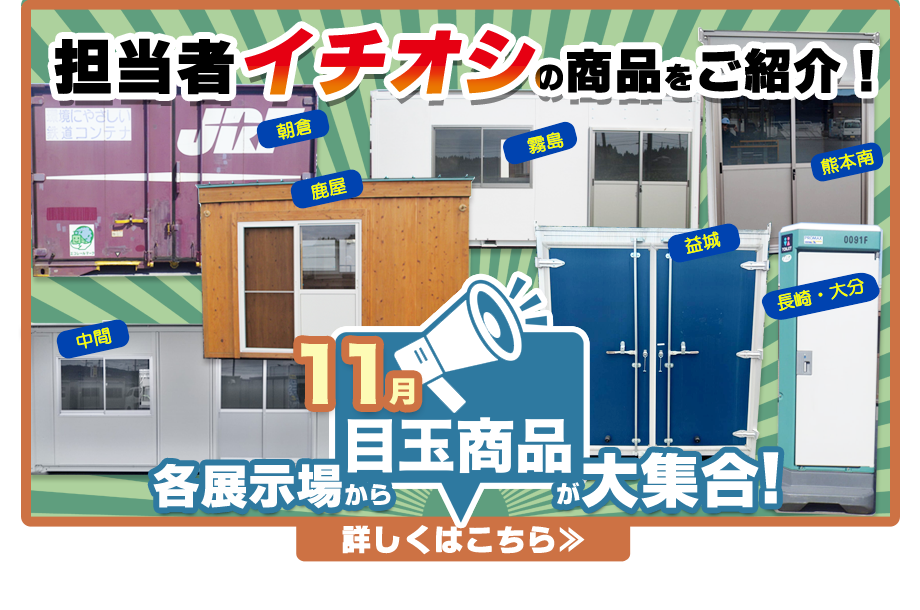 今月の目玉商品バナー2025年11月